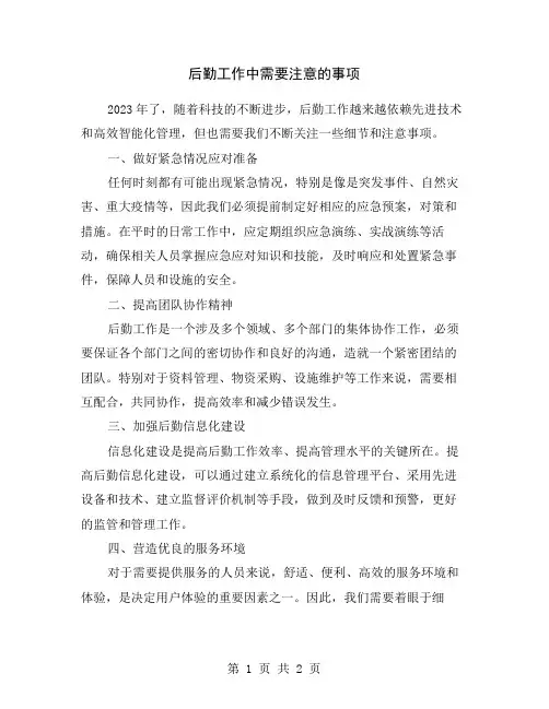 后勤工作中需要注意的事项