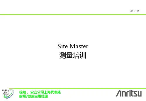 SITEMASTER使用培训教材