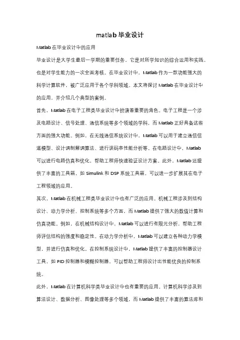 matlab 毕业设计