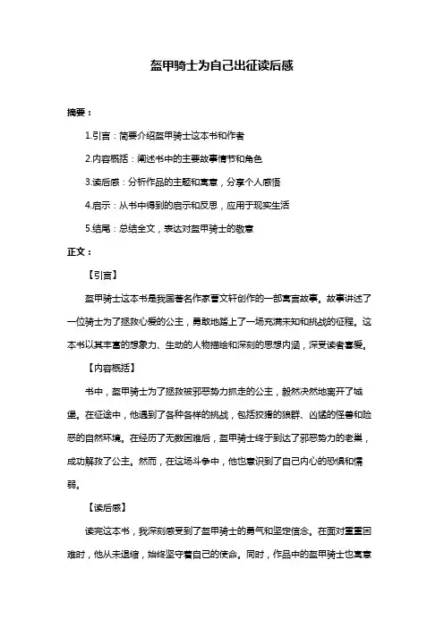 盔甲骑士为自己出征读后感