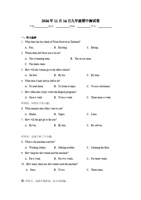 安徽省宿州市埇桥区大泽乡镇中心学校2024-2025学年九年级上学期期中测试英语试卷(含答案)