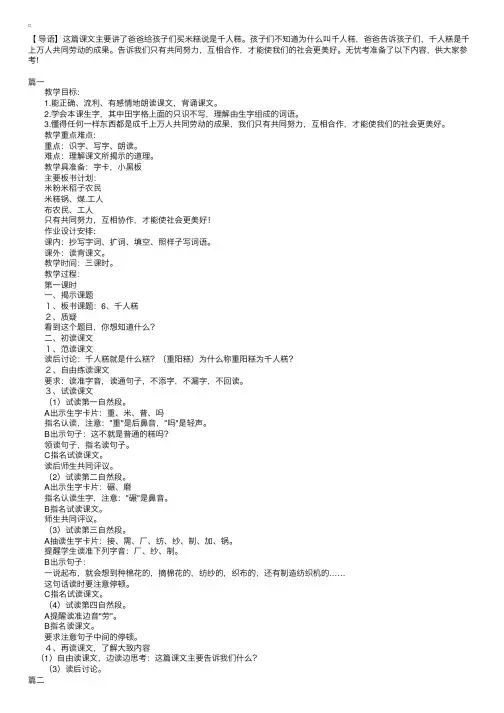 部编本二年级语文下册《千人糕》教案【三篇】