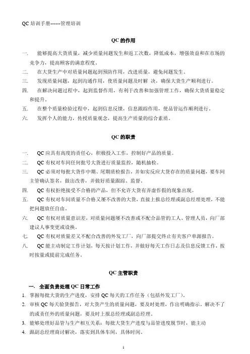 QC培训手册-11