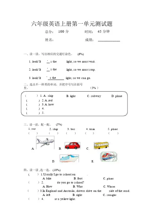 (完整版)PEP小学英语六年级上册1至6单元测试题