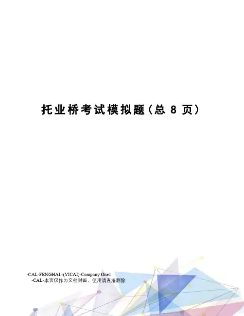 托业桥考试模拟题