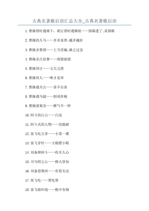 古典名著歇后语汇总大全_古典名著歇后语