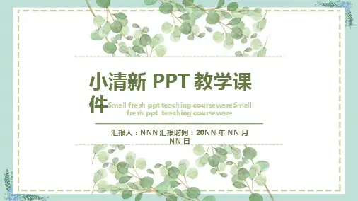 绿色简约文艺小清新水彩植物教学课件PPT模板