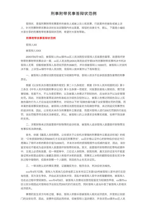 刑事附带民事答辩状范例