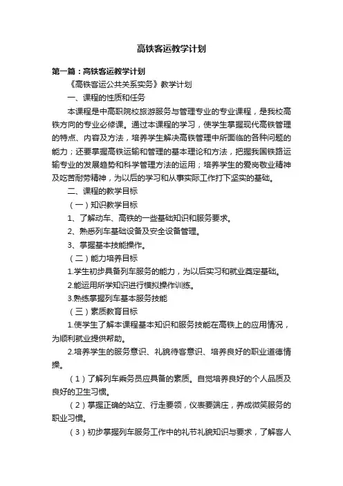 高铁客运教学计划