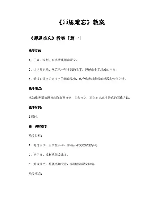 《师恩难忘》教案
