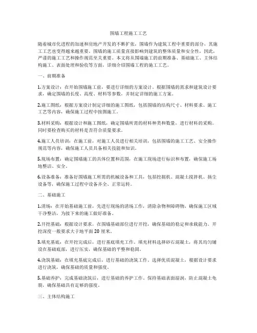 围墙工程施工工艺