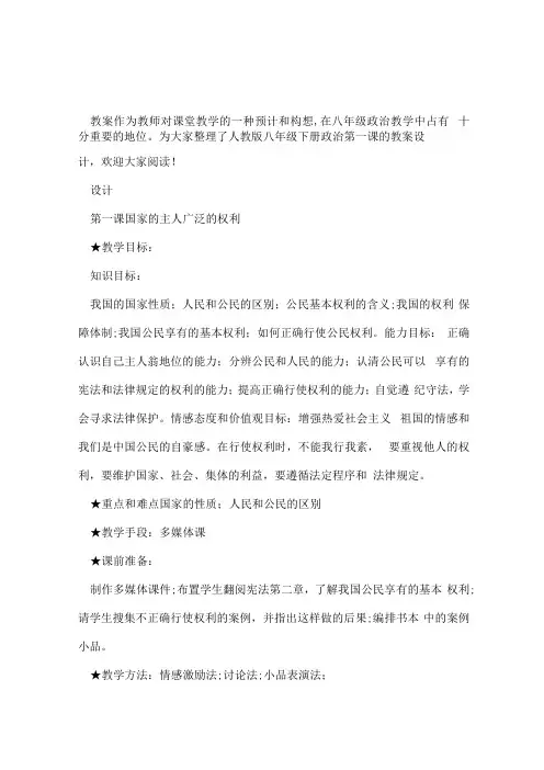 人教版八年级下册政治第一课教案
