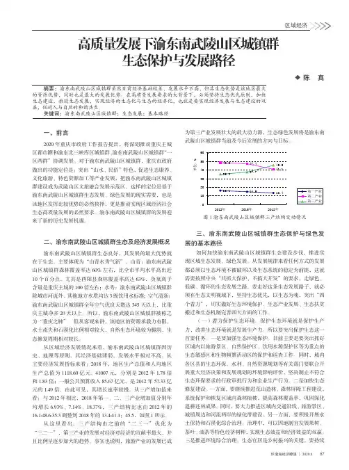 高质量发展下渝东南武陵山区城镇群生态保护与发展路径
