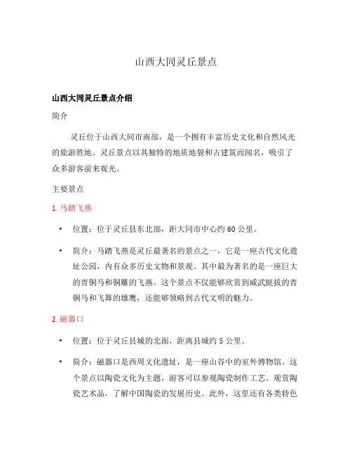 山西大同灵丘景点