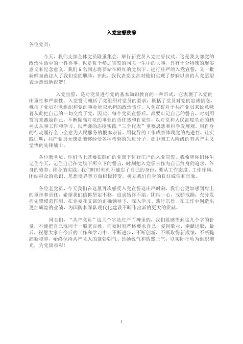 入党宣誓仪式上的讲话