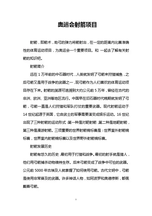 奥运会射箭项目