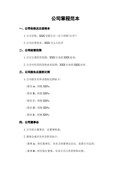 公司章程范本