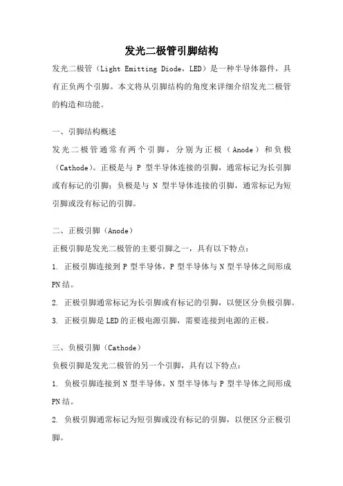 发光二极管引脚结构