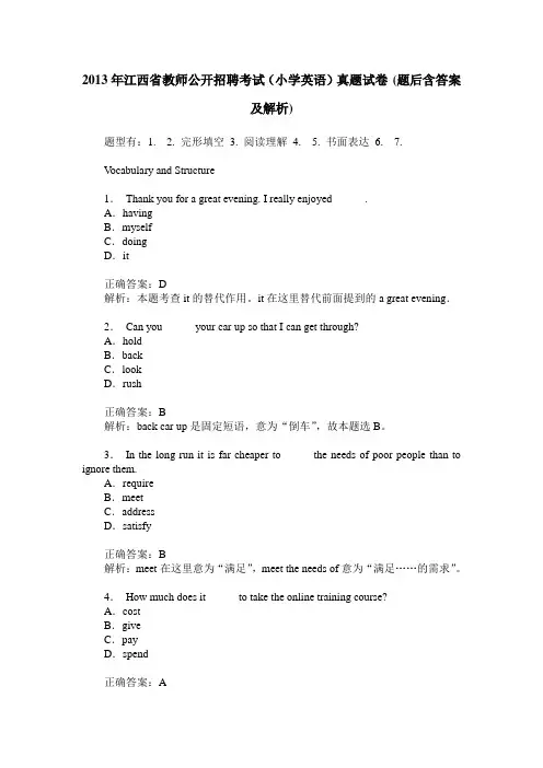2013年江西省教师公开招聘考试(小学英语)真题试卷(题后含答案及解析)