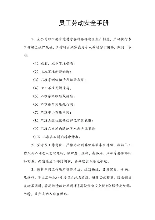 员工劳动安全手册
