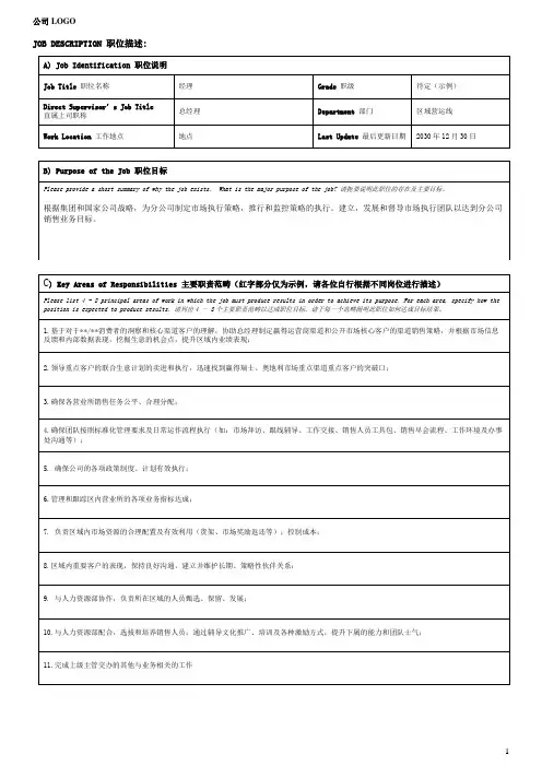 企业岗位JD职位描述模板-中英文