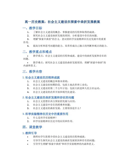 高一历史教案社会主义建设在探索中曲折发展教案