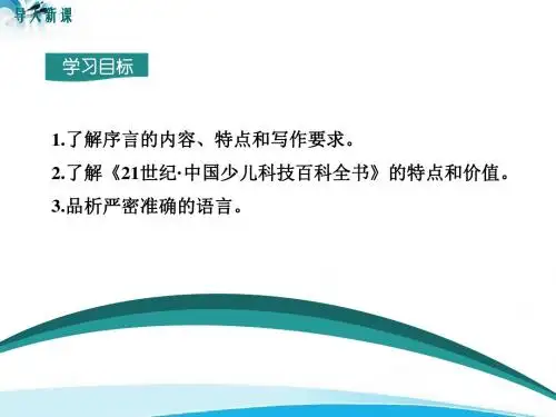 1.教学课件26.从小就要爱科学