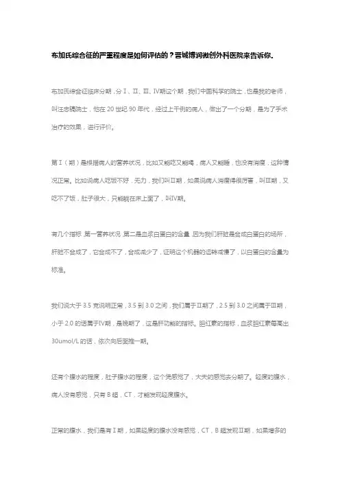 布加氏综合征的严重程度是如何评估的？晋城博润微创外科医院来告诉你。