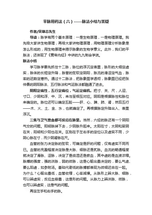 平脉用药法（六）——脉法小结与答疑