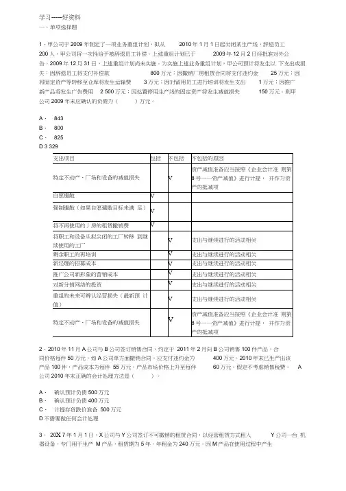 2015年中级会计实务习题与答案第13章资料