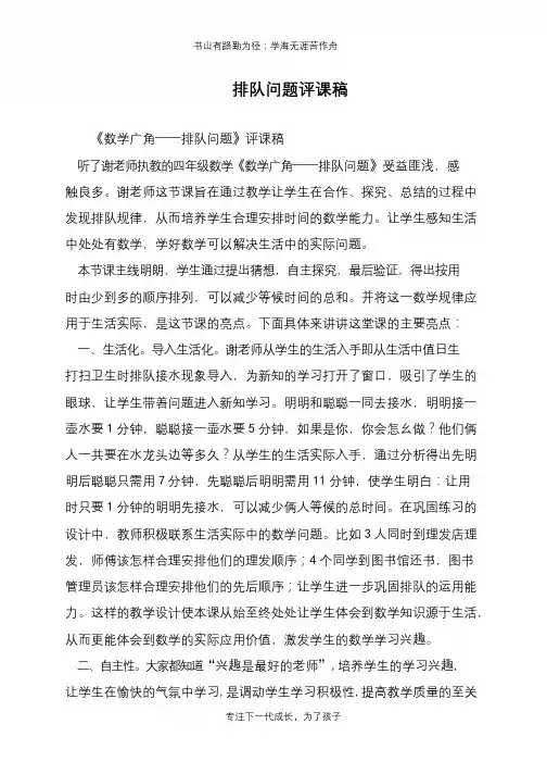 排队问题评课稿【推荐下载】