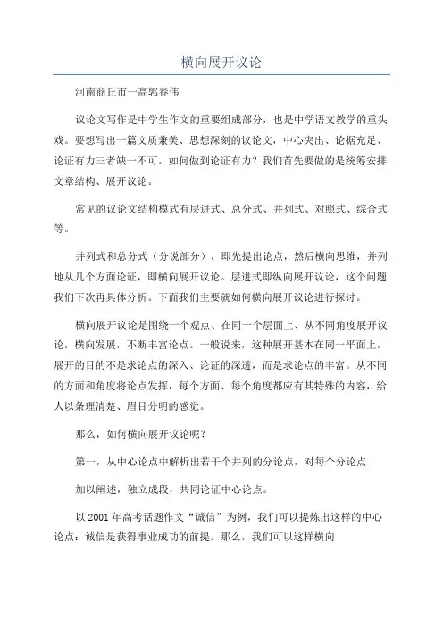 横向展开议论