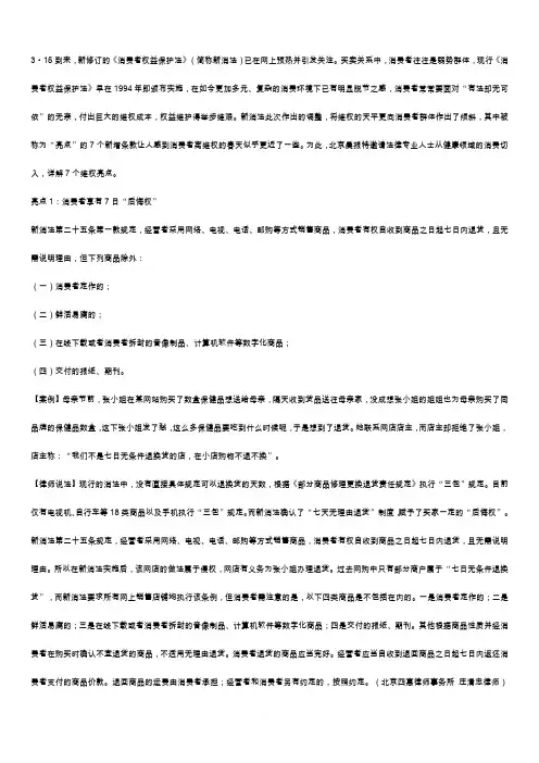 消费者权益保护法案例分析