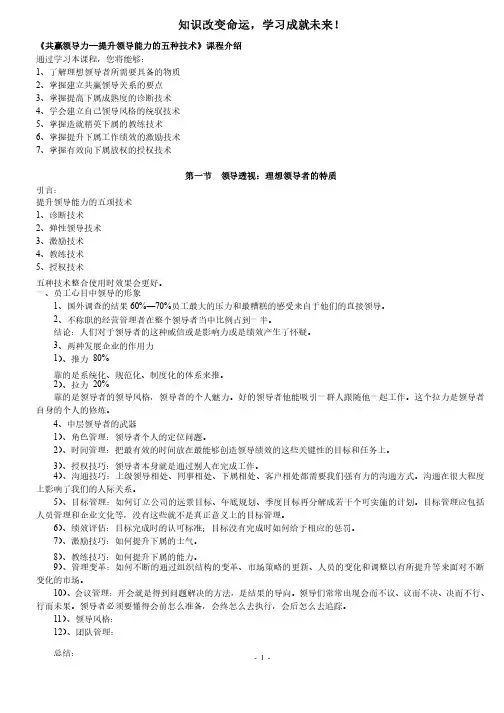 共赢领导力学习内容