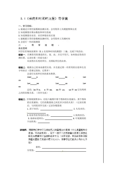 人教版-物理-八年级上册-八年级物理《长度和时间的测量》导学案