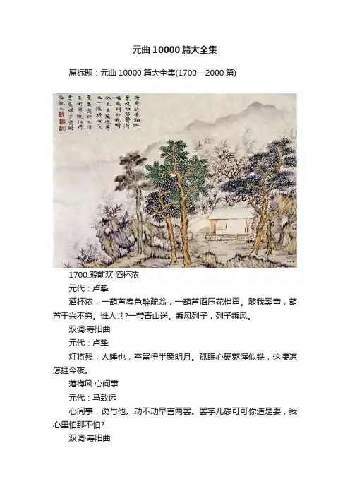 元曲10000篇大全集