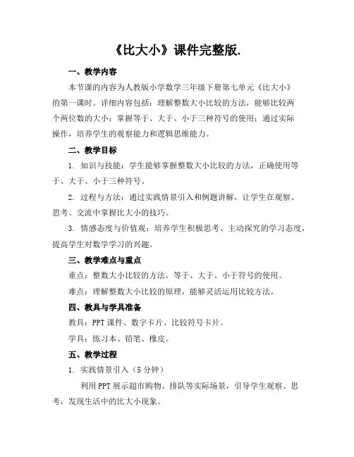 《比大小》课件完整版.