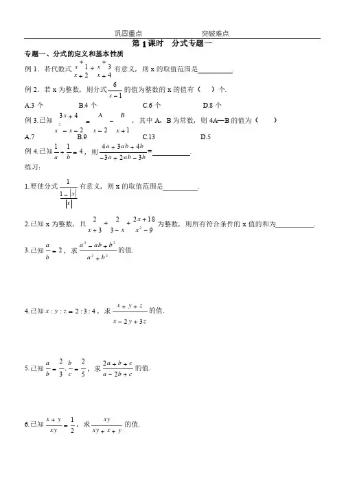 八年级分式的计算和化简求值专题