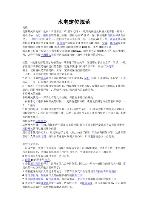 水电定位规范
