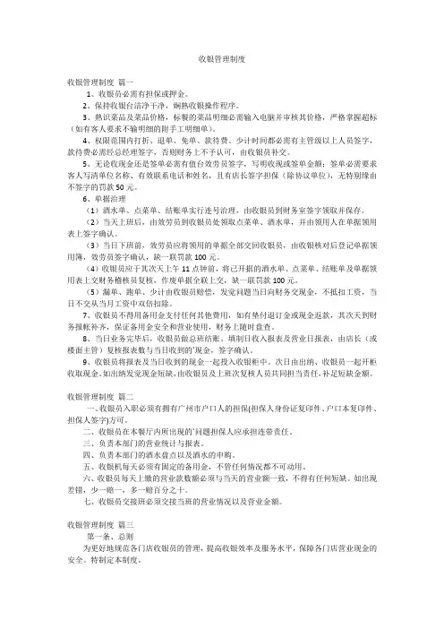 收银管理制度