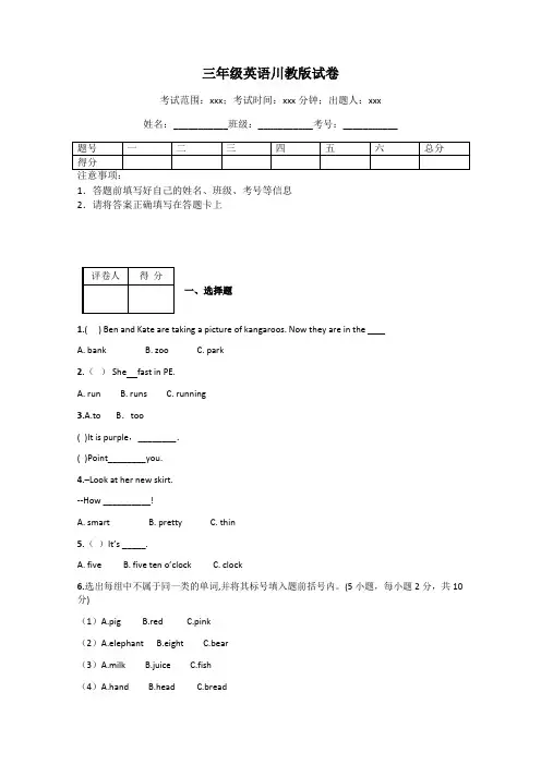 三年级英语川教版试卷
