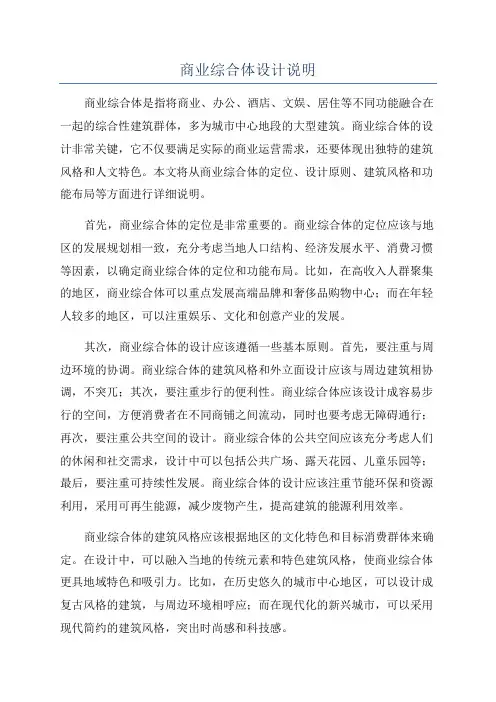 商业综合体设计说明