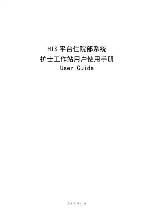 护士工作站用户操作手册v4.0