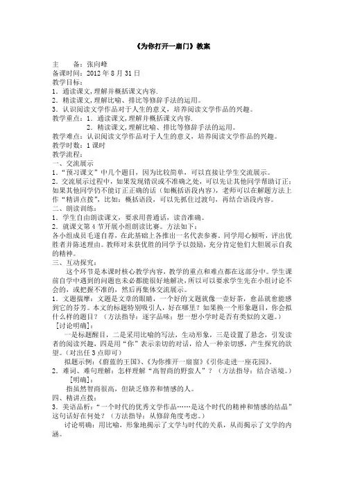 为你打开一扇门教案
