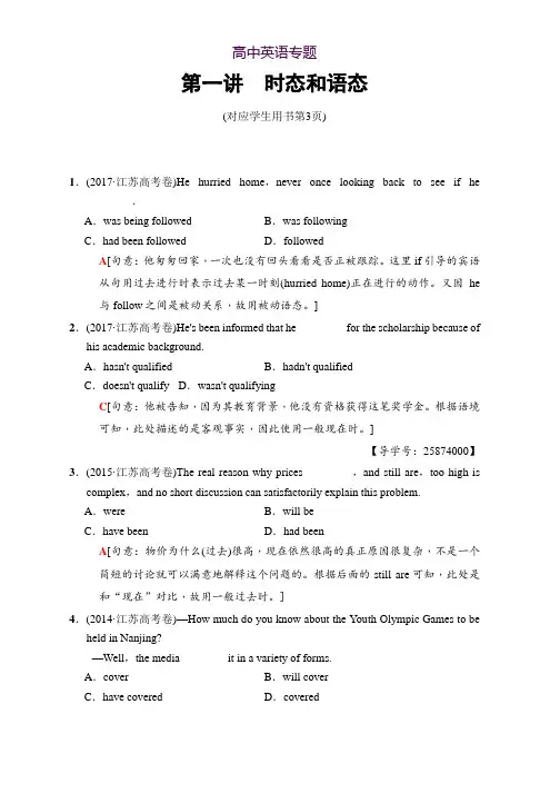 2018版高考英语二轮教师用书第1部分 专题1 第1讲 时态和语态 Word版含解析