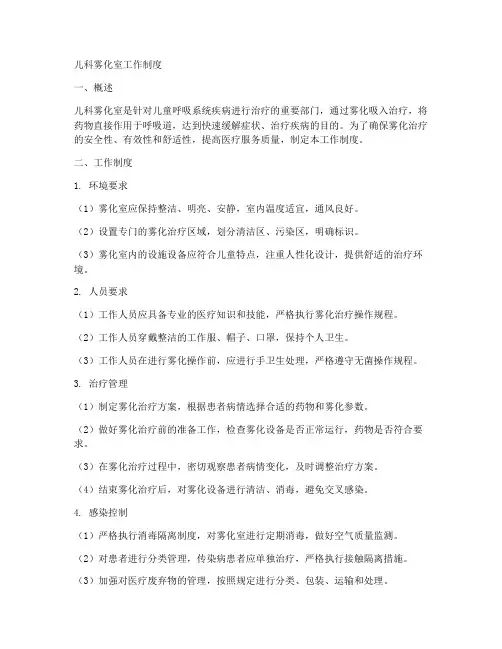 儿科雾化室的工作制度