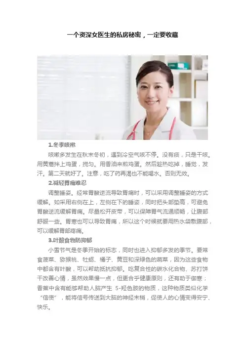一个资深女医生的私房秘密，一定要收藏