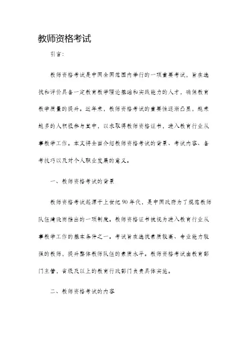 教师资格考试