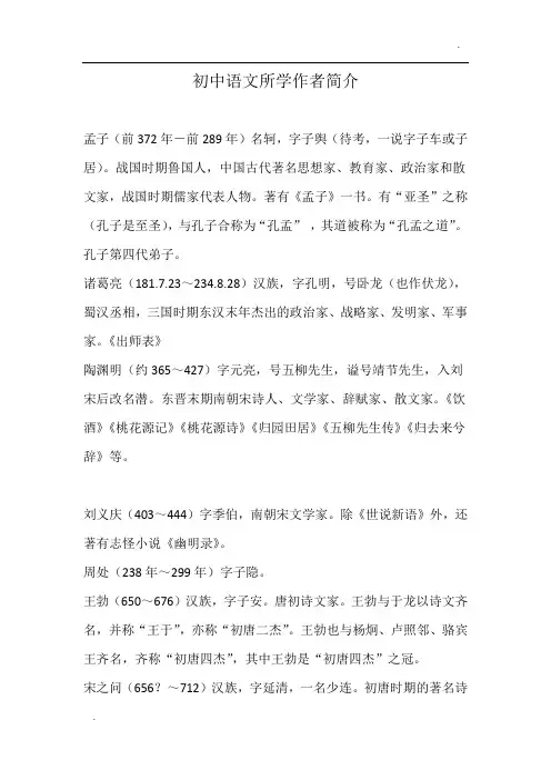 初中语文所学作者简介