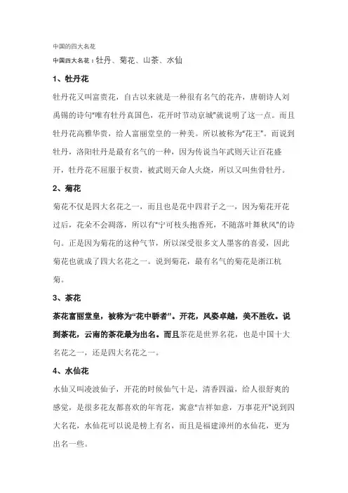 中国的四大名花